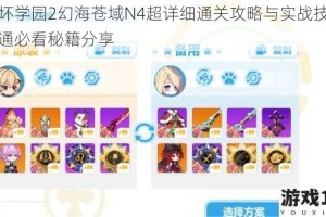 崩坏学园2幻海苍域N4超详细通关攻略与实战技巧速通必看秘籍分享