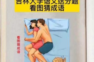 微信成语猜猜看御史第 18 关答案究竟是什么？御史关卡答案大汇总