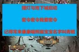 提灯与地下城最新可用密令大全 免费礼包兑换码与福利领取全攻略