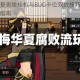 无悔入华夏离线挂机与BUG卡位双效技巧全解析及实战操作指南