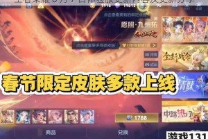 王者荣耀 6 月 7 日体验服更新内容及更新分享