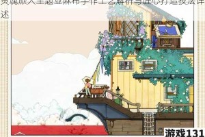 灵魂旅人主题亚麻布手作工艺解析与匠心打造技法详述