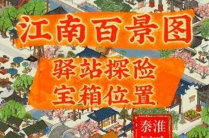 江南百景图钱塘春行宝箱全收集指南及隐藏位置详细解析