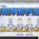 仙境传说RO手游邪骸士兵卡片速刷地点推荐与高效获取技巧详解