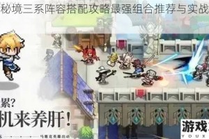 浮空秘境三系阵容搭配攻略最强组合推荐与实战技巧解析