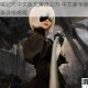 尼尔机械纪元中文版发售日公开 中文豪华版特典内容与收录详情揭晓