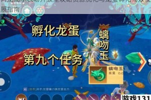 育龙高手农场升级全攻略资源优化与龙蛋孵化高效发展指南