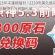 原神2025年末重磅福利 12230专属兑换码限时领取解锁珍稀原石与神秘礼装