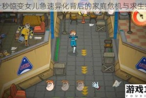 六十秒惊变女儿急速异化背后的家庭危机与求生抉择