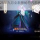 阴阳师2025年九月全新神秘符咒图案绘制技巧与步骤详解