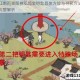 江南百景图桃花坞金钥匙具体方位与寻获方法完整解析