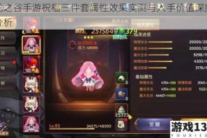 龙之谷手游祝福三件套属性效果实测与入手价值深度分析