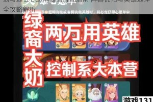 剑与远征心愿单最强搭配指南 阵容优化与英雄选择全攻略解析