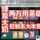 剑与远征心愿单最强搭配指南 阵容优化与英雄选择全攻略解析