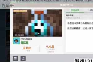 我的世界移动版0170测试版全新内容抢先体验与特性解析