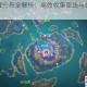 原神晶蝶分布全解析：高效收集路线与密集区域推荐