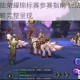 光明大陆荣耀锦标赛参赛指南 玩法解析与制胜策略完整呈现