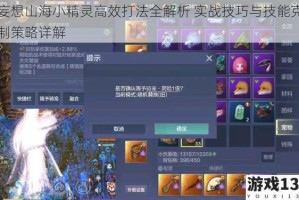 妄想山海小精灵高效打法全解析 实战技巧与技能克制策略详解