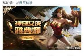 王者荣耀神奇女侠联动指定英雄全解析与礼包获取攻略完整汇总指南