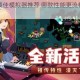 元气骑士最佳模拟器推荐 哪款性能更流畅稳定适配性强