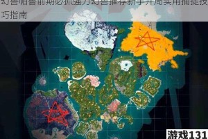 幻兽帕鲁前期必抓强力幻兽推荐新手开局实用捕捉技巧指南