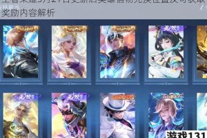 王者荣耀3月21日更新后英雄信物兑换位置及可获取奖励内容解析