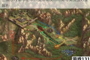 三国志12新手必学作战指南战术布局与实战技巧全解析