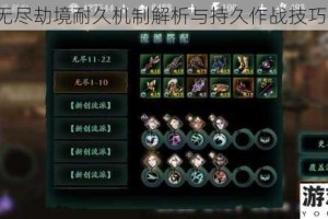 影刃3无尽劫境耐久机制解析与持久作战技巧全攻略
