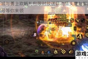 地下城与勇士欢畅礼包限时放送萌动猫头鹰与军团专属称号等你来领