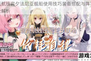 碧蓝航线宾夕法尼亚舰船使用技巧装备搭配与阵容推荐全解析