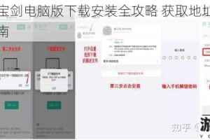 看我大宝剑电脑版下载安装全攻略 获取地址与详细步骤指南