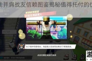 热血航线并肩战友信赖图鉴揭秘值得托付的伙伴全收录档案