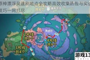 原神漂浮灵速刷地点全攻略高效收集路线与实战技巧一网打尽
