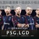 DOTA2 MDL国际邀请赛十强战队分组出炉 巅峰对决引爆全球电竞热潮
