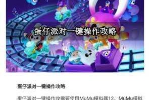 蛋仔派对按钮绑定操作全解析 详细步骤与技巧指南