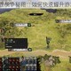 三国全面战争秘籍：如何快速提升游戏实力？