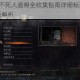黑暗之魂3不死人遗骨全收集指南详细标注所有位置与获取路线解析