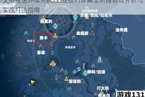艾尔登法环维克BOSS战技巧详解全阶段弱点分析与实战打法指南