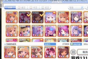 公主连结每日优惠宝石礼包内容解析及超值性价比介绍
