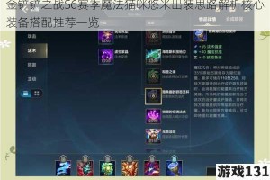 金铲铲之战S6赛季魔法猫咪悠米出装思路解析核心装备搭配推荐一览