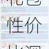 公主连结手游氪金指南商城礼包性价比深度解析与高效选购策略推荐