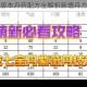 烟雨江湖新版本丹药配方全解析新增丹方详细汇总与炼制指南