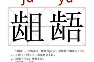 解密生僻字读音奥秘：犇羴鱻麤骉轟等汉字发音趣味解析