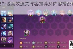 我叫MT2外域高效通关阵容推荐及阵容搭配实战技巧解析