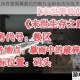 末日生存终章揭幕最后的敬礼全新玩法与战术策略深度解析