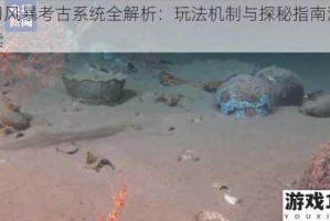 剑刃风暴考古系统全解析：玩法机制与探秘指南深度解读