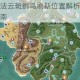 创造与魔法云斑鹦鸟刷新位置解析与饲料配方获取指南