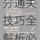 奇迹暖暖2风渊传奇2绝美搭配攻略与高分通关技巧全解析必看指南