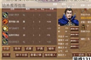 三国志曹操传Online治疗职业全面解析与强力角色培养推荐指南