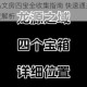 收纳梦之岛文房四宝全收集指南 快速通关技巧与隐藏宝箱位置解析